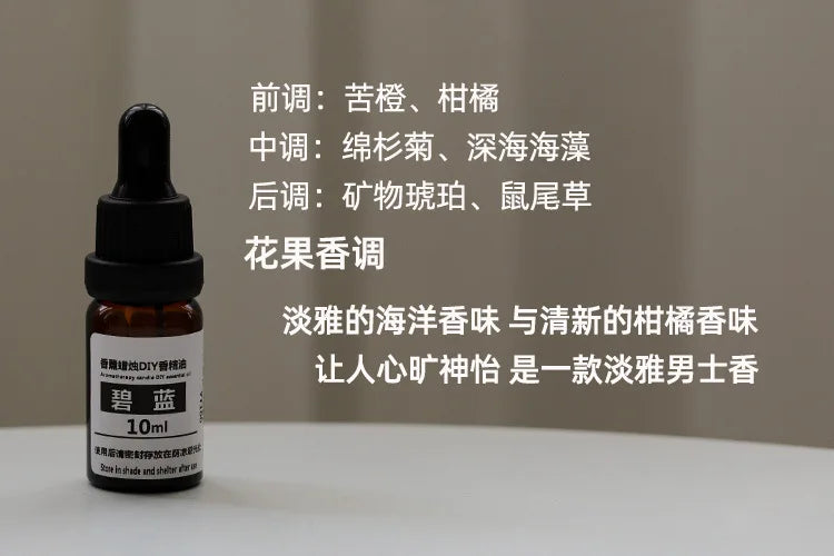 10ml Candle Scents Oil Soluble Essence DIY Aromatherapy Candle Essential Oil Handmade Soap Gypsum Expanded Fragrance Crystal